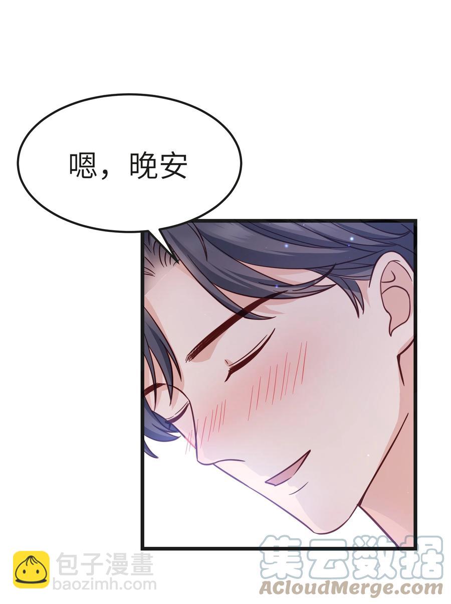 《晚安梁逍》053 没有前辈我才会睡不着 第19页