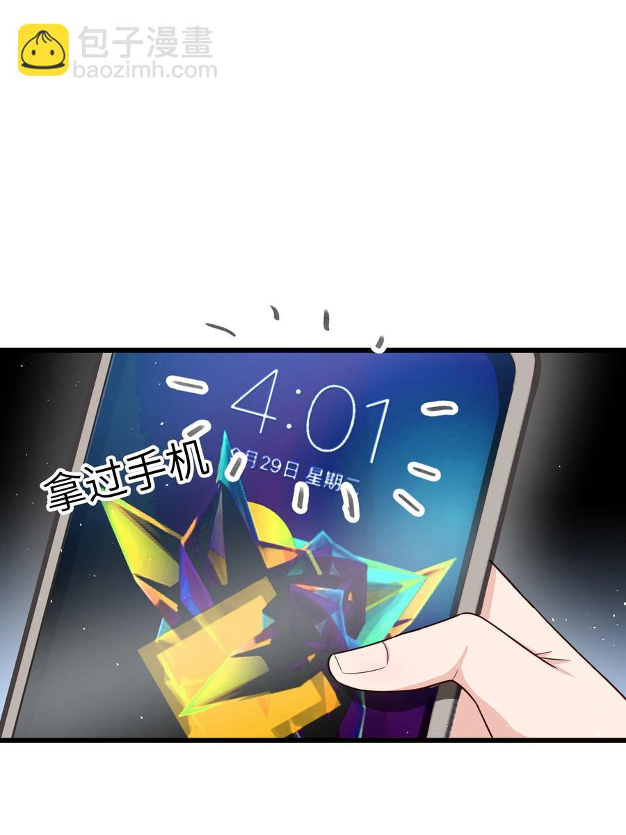 《晚安梁逍》053 没有前辈我才会睡不着 第23页
