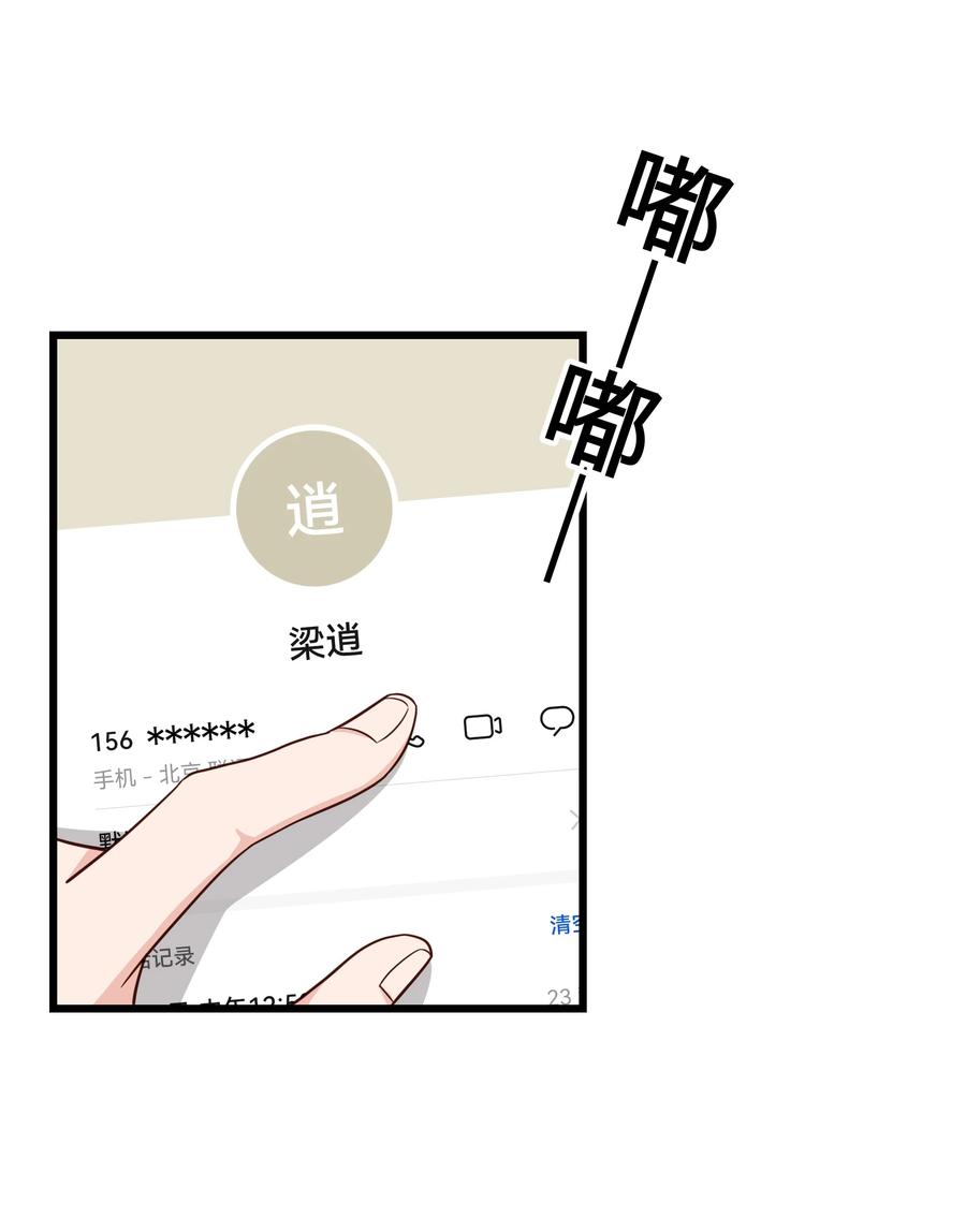 《晚安梁逍》053 没有前辈我才会睡不着 第24页