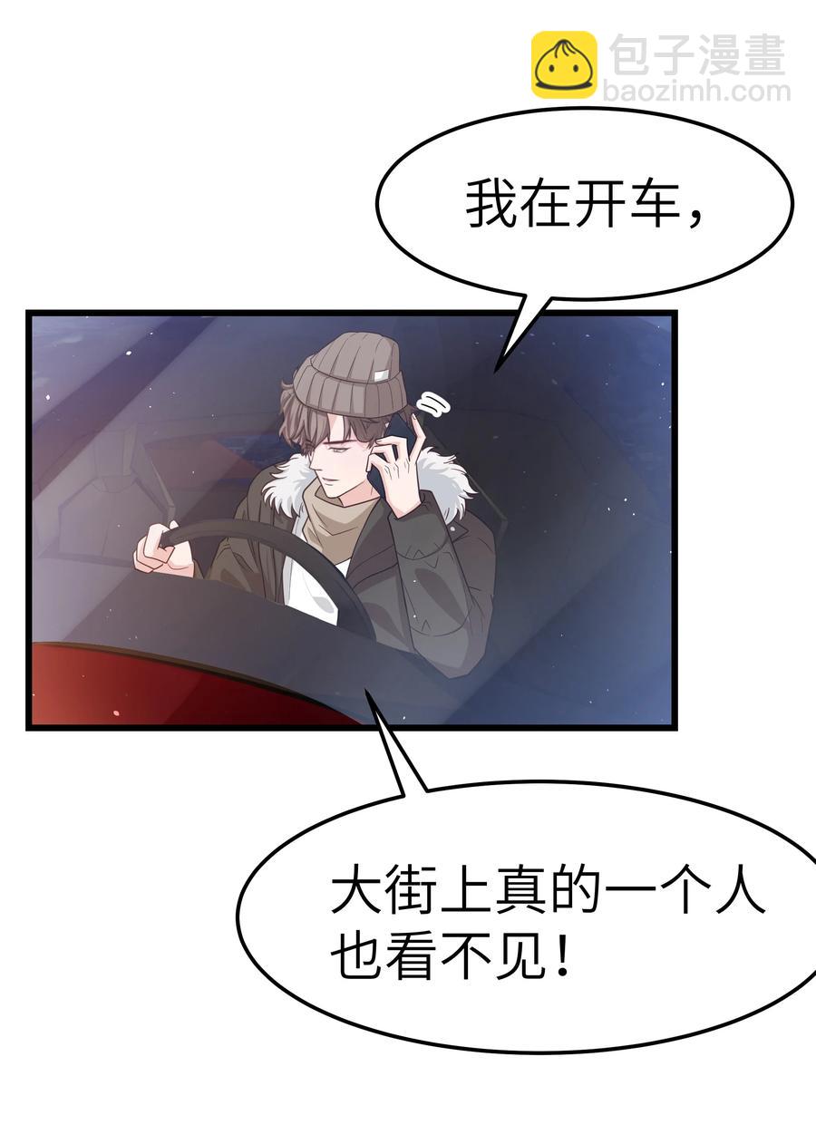 《晚安梁逍》053 没有前辈我才会睡不着 第26页