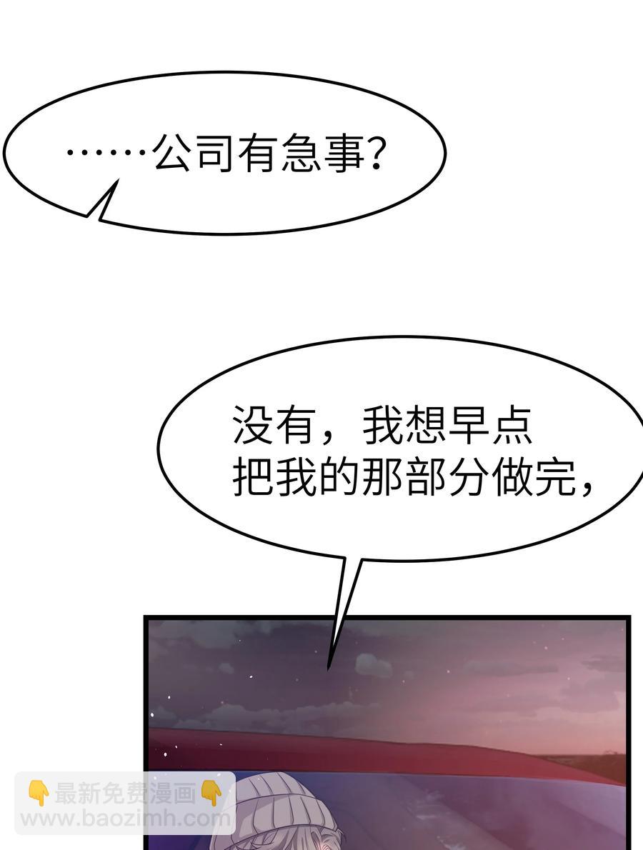 《晚安梁逍》053 没有前辈我才会睡不着 第27页