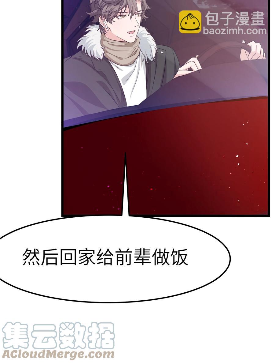 《晚安梁逍》053 没有前辈我才会睡不着 第28页