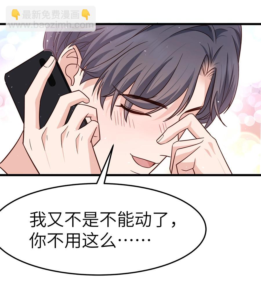 《晚安梁逍》053 没有前辈我才会睡不着 第30页