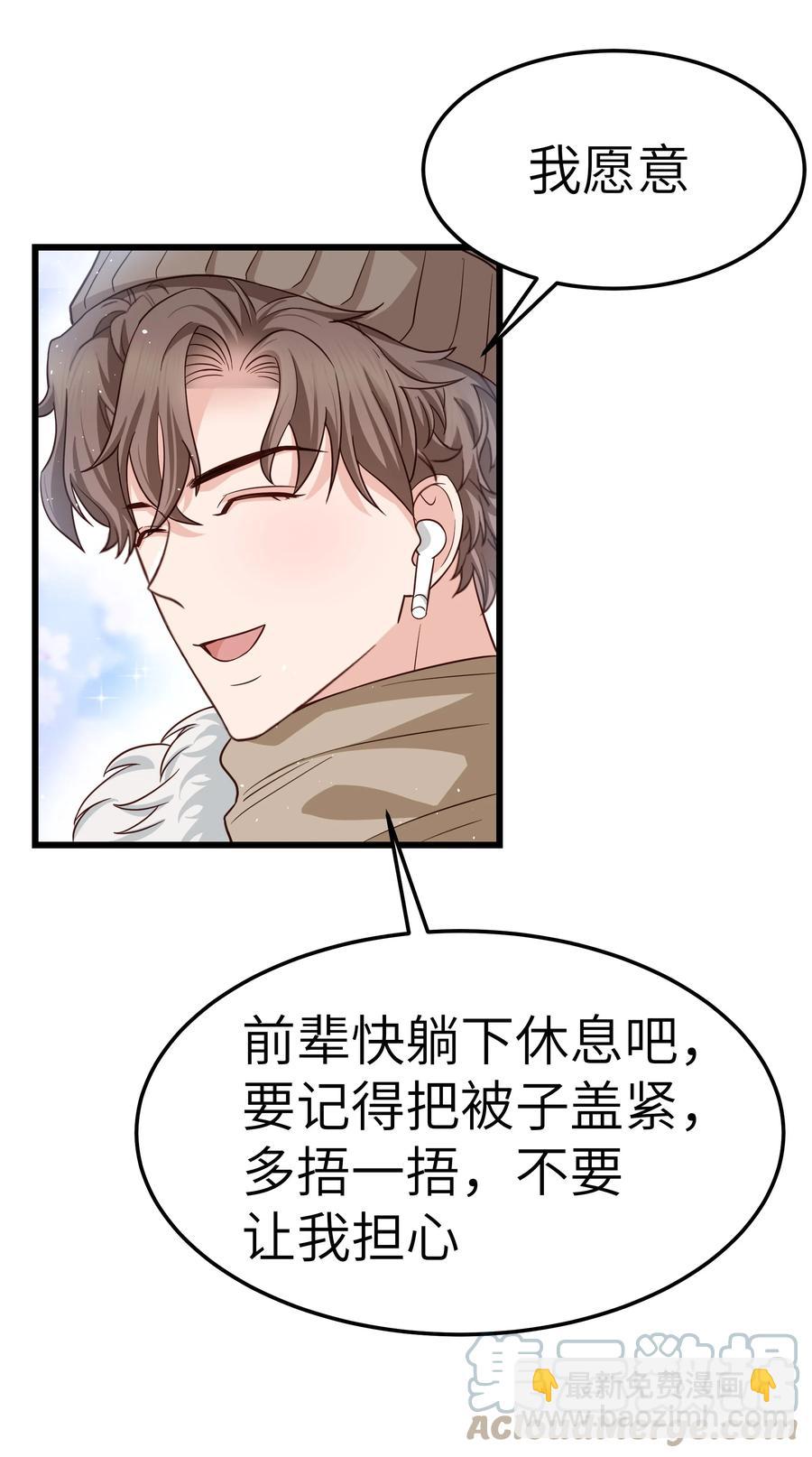 《晚安梁逍》053 没有前辈我才会睡不着 第31页
