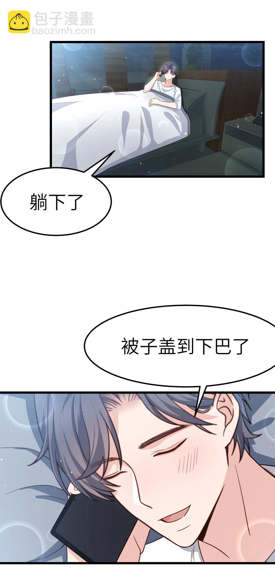 《晚安梁逍》053 没有前辈我才会睡不着 第32页