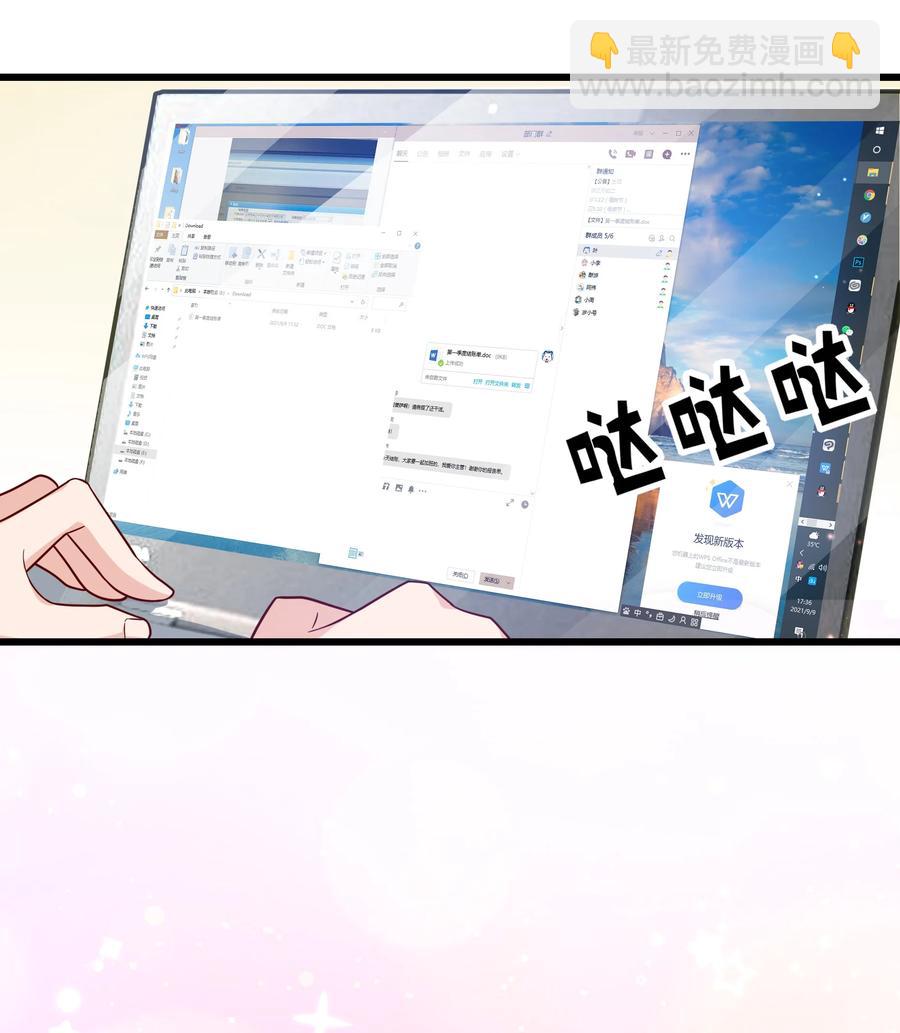 《晚安梁逍》053 没有前辈我才会睡不着 第36页