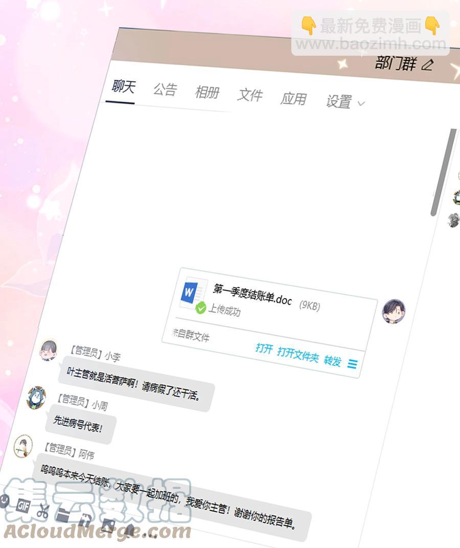 《晚安梁逍》053 没有前辈我才会睡不着 第37页