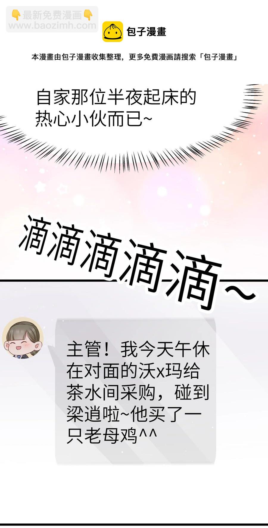 《晚安梁逍》053 没有前辈我才会睡不着 第39页