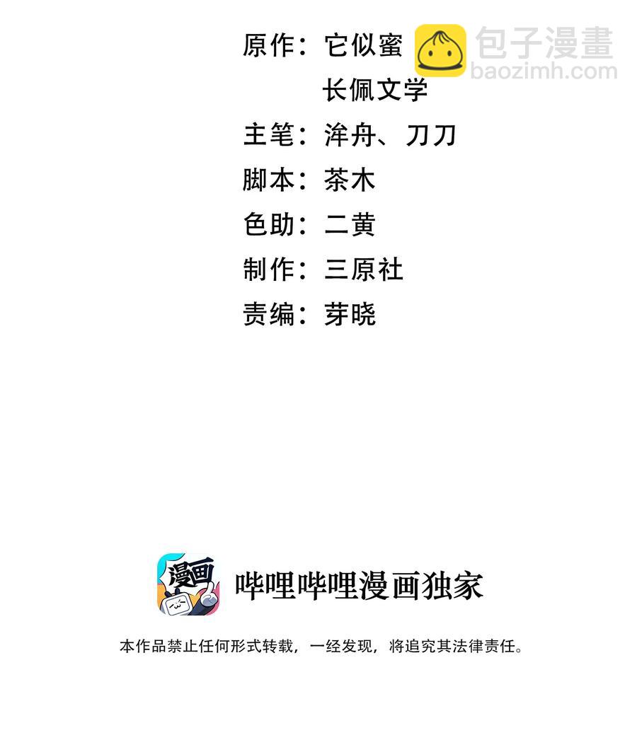 《晚安梁逍》053 没有前辈我才会睡不着 第3页
