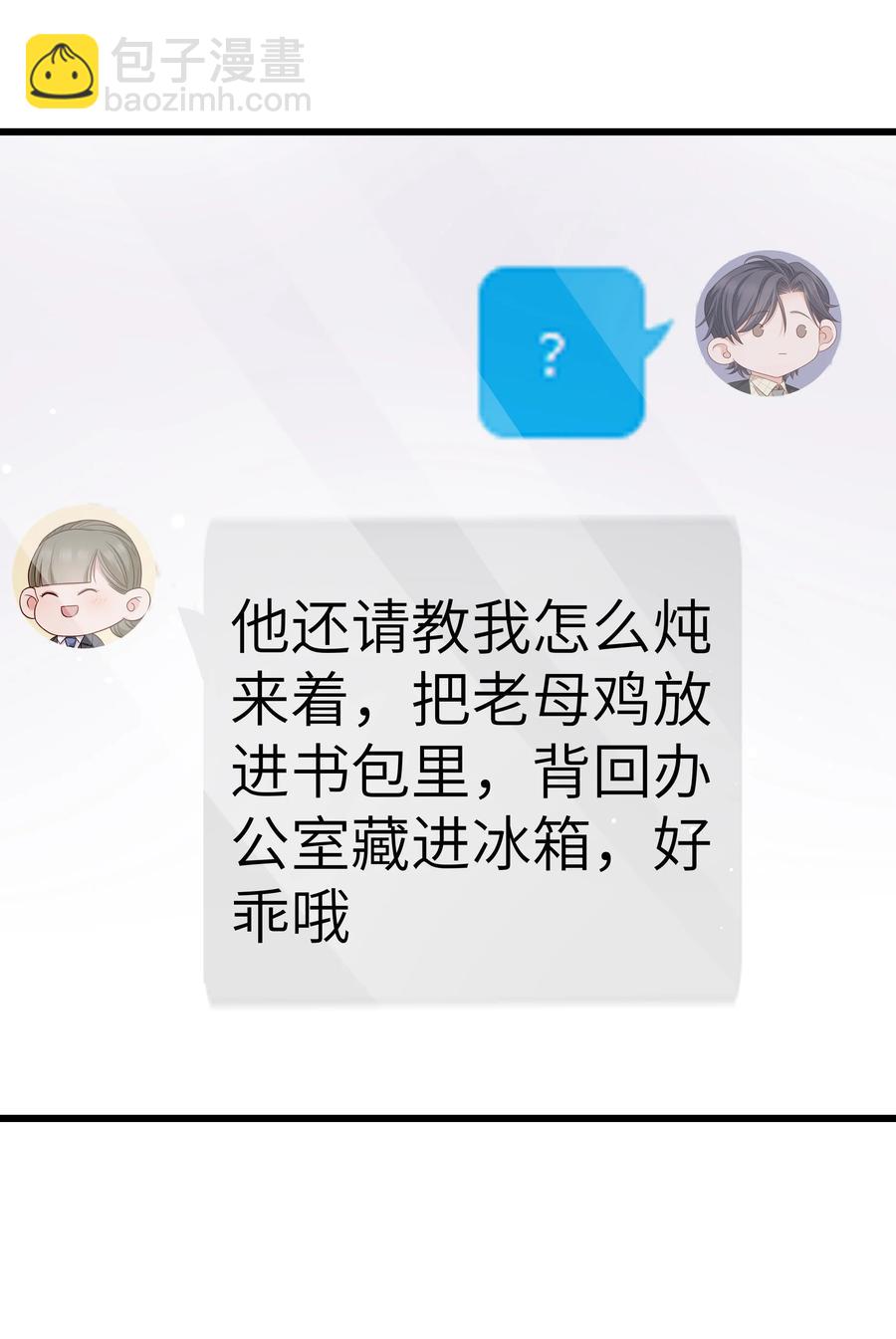 《晚安梁逍》053 没有前辈我才会睡不着 第41页