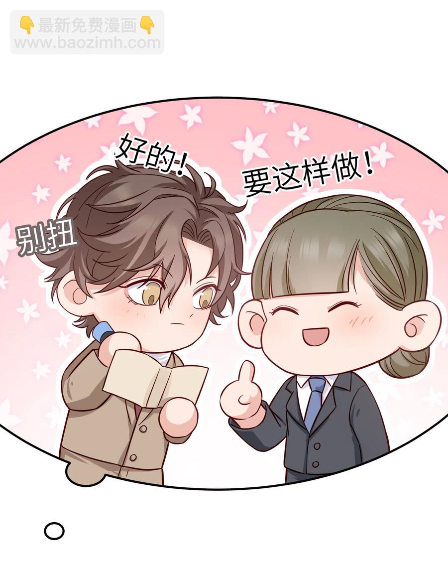 《晚安梁逍》053 没有前辈我才会睡不着 第42页