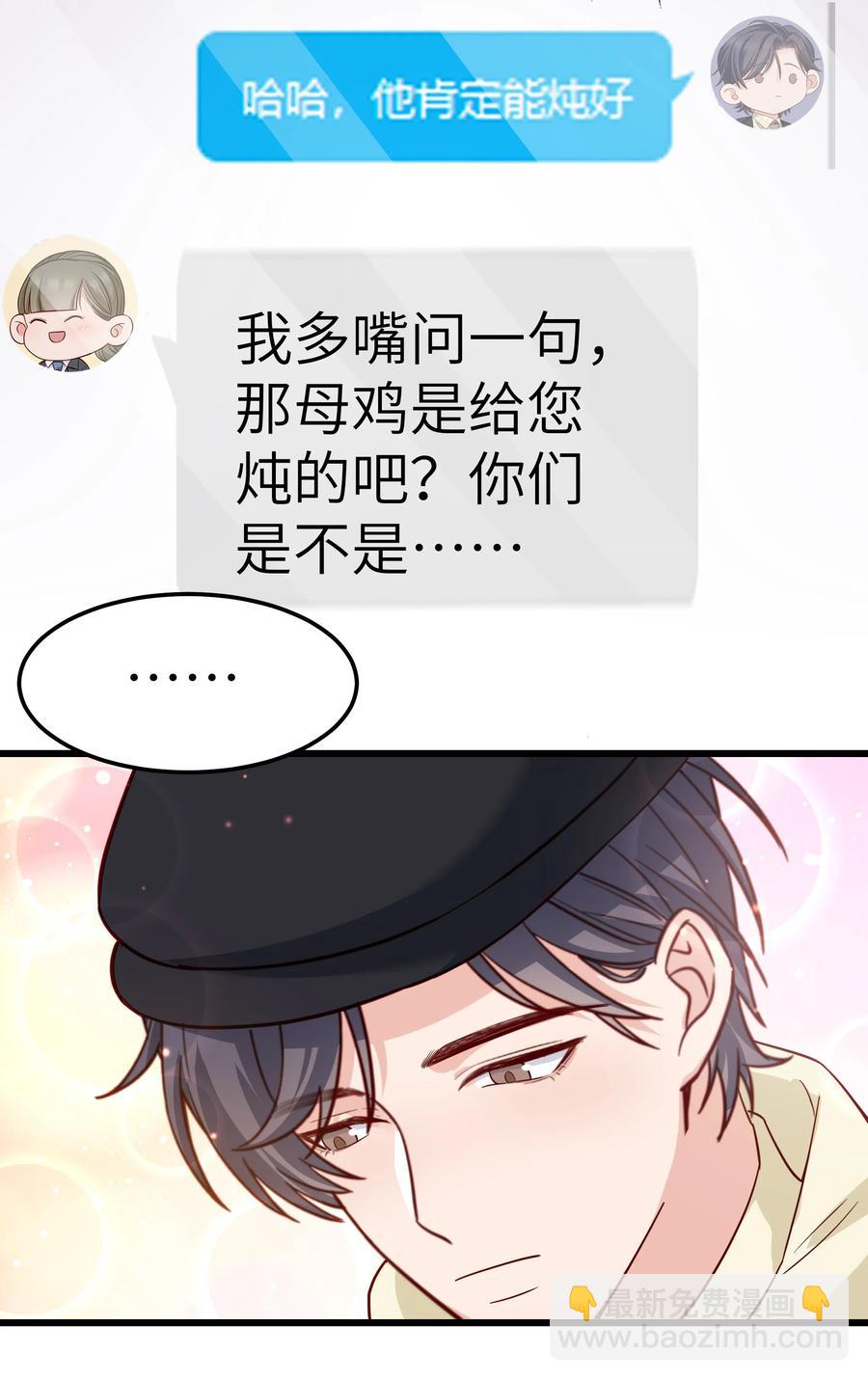 《晚安梁逍》053 没有前辈我才会睡不着 第44页