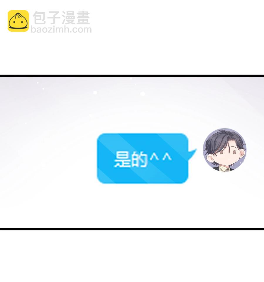 《晚安梁逍》053 没有前辈我才会睡不着 第45页