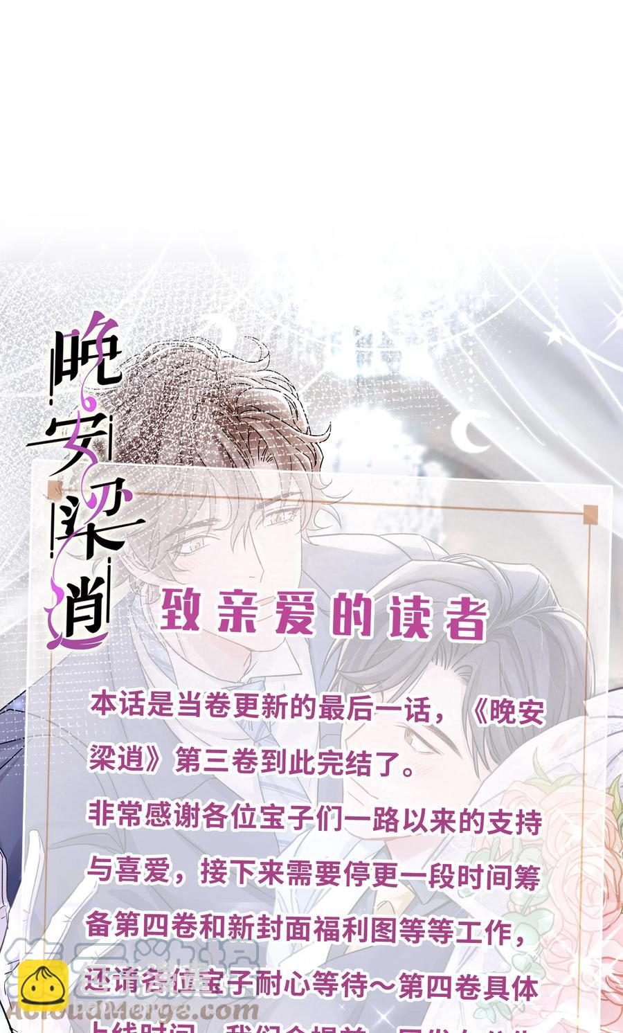 《晚安梁逍》053 没有前辈我才会睡不着 第46页