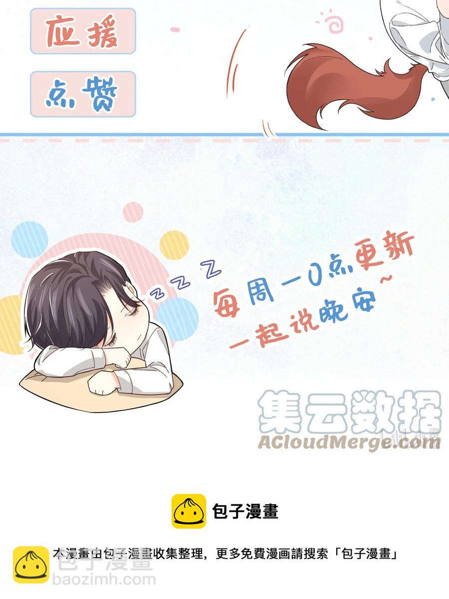 《晚安梁逍》053 没有前辈我才会睡不着 第49页