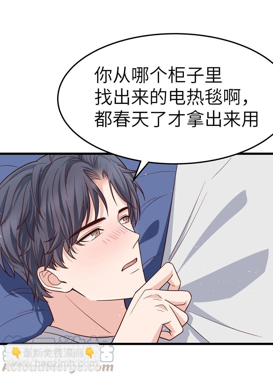 《晚安梁逍》053 没有前辈我才会睡不着 第7页