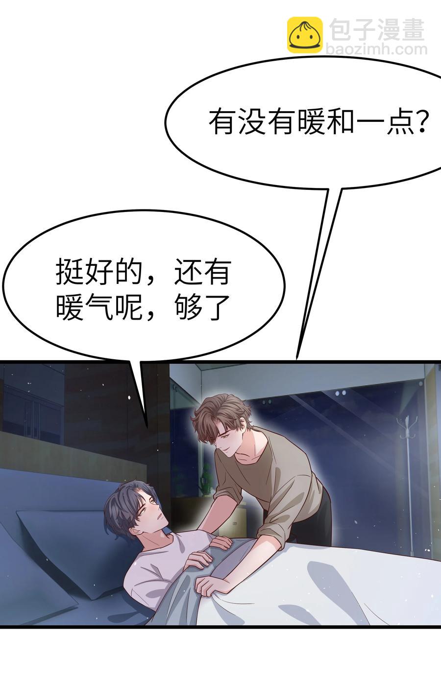 《晚安梁逍》053 没有前辈我才会睡不着 第8页