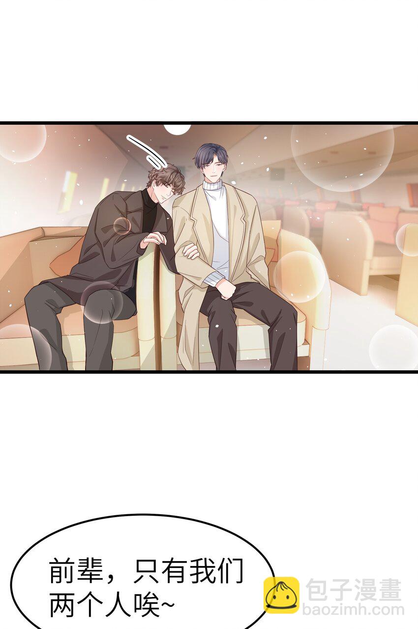 《晚安梁逍》056 前辈，我很喜欢！ 第11页