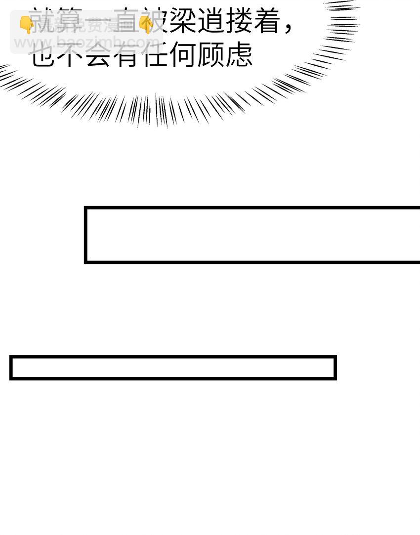 《晚安梁逍》056 前辈，我很喜欢！ 第14页