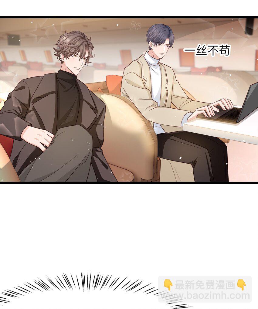 《晚安梁逍》056 前辈，我很喜欢！ 第16页