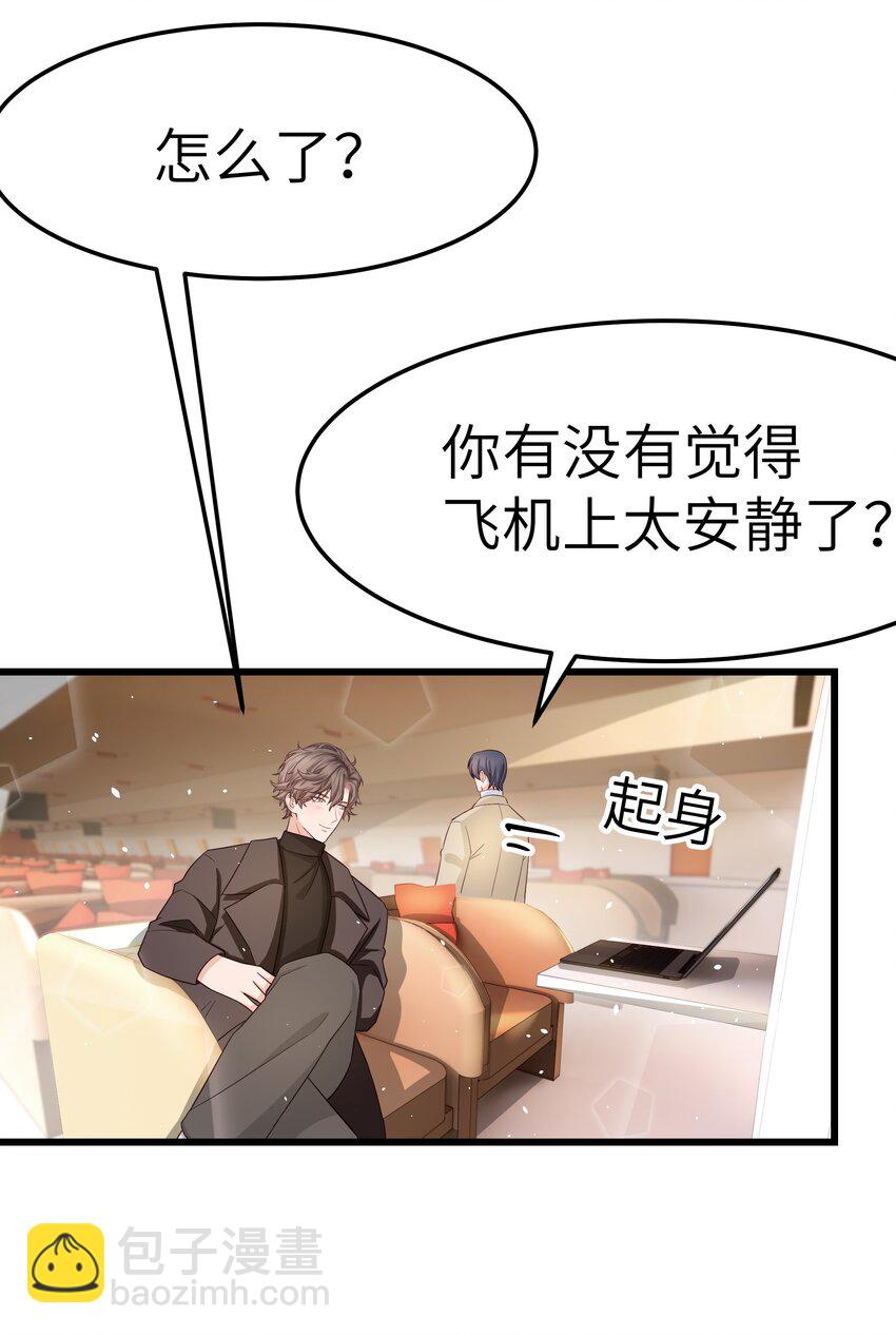 《晚安梁逍》056 前辈，我很喜欢！ 第18页