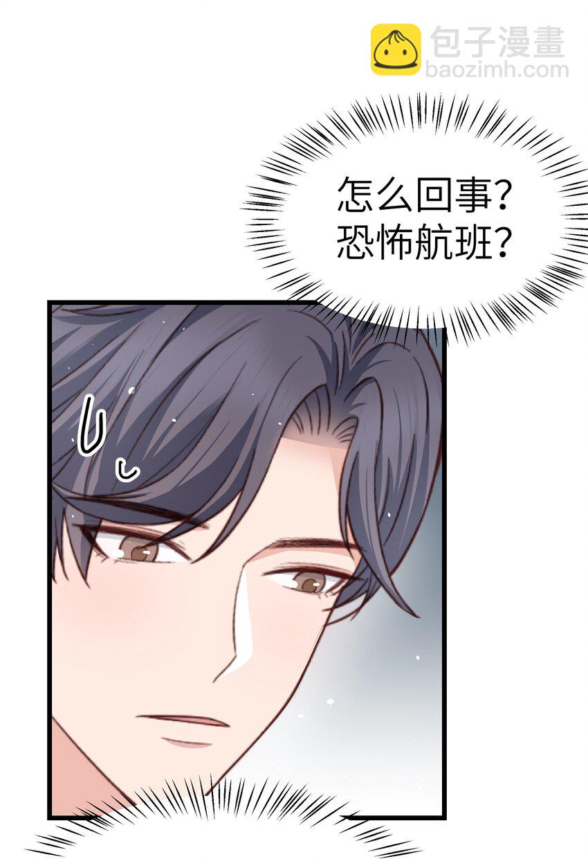 《晚安梁逍》056 前辈，我很喜欢！ 第22页