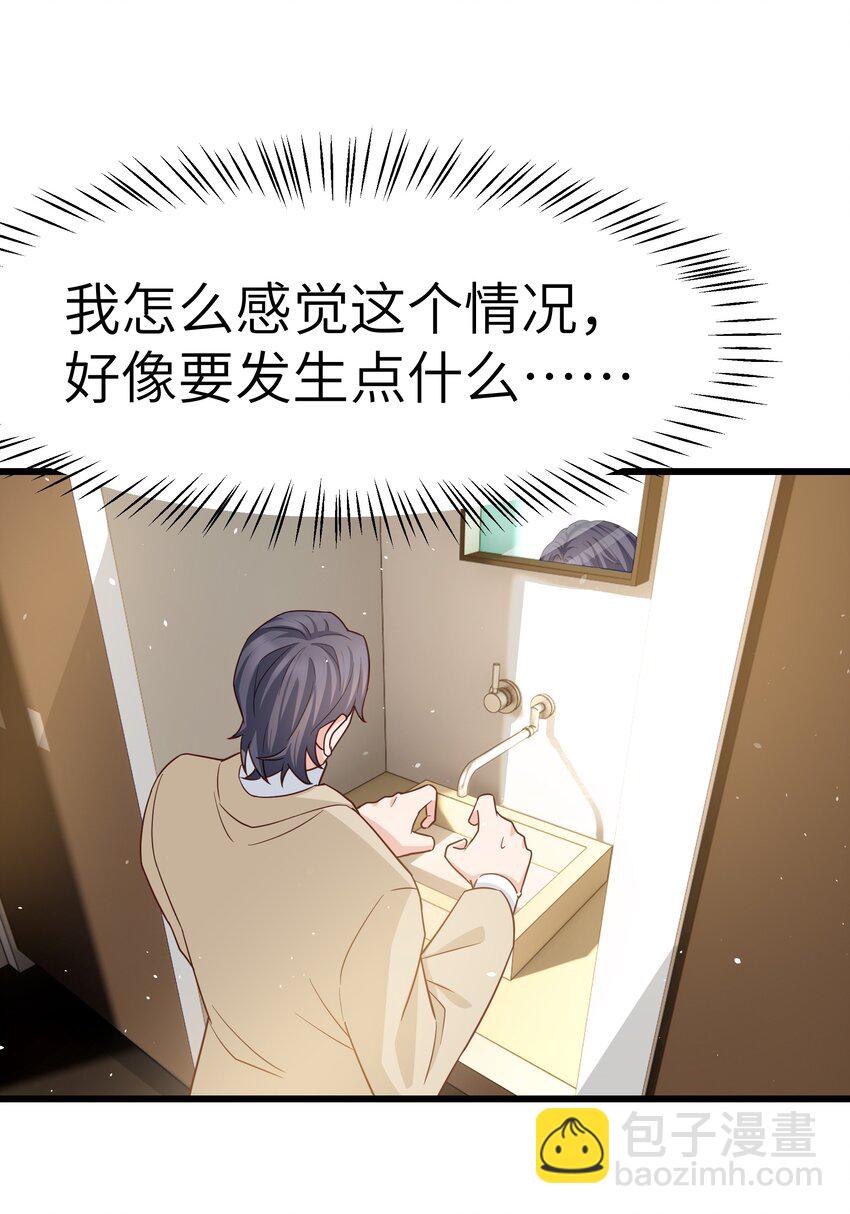 《晚安梁逍》056 前辈，我很喜欢！ 第25页