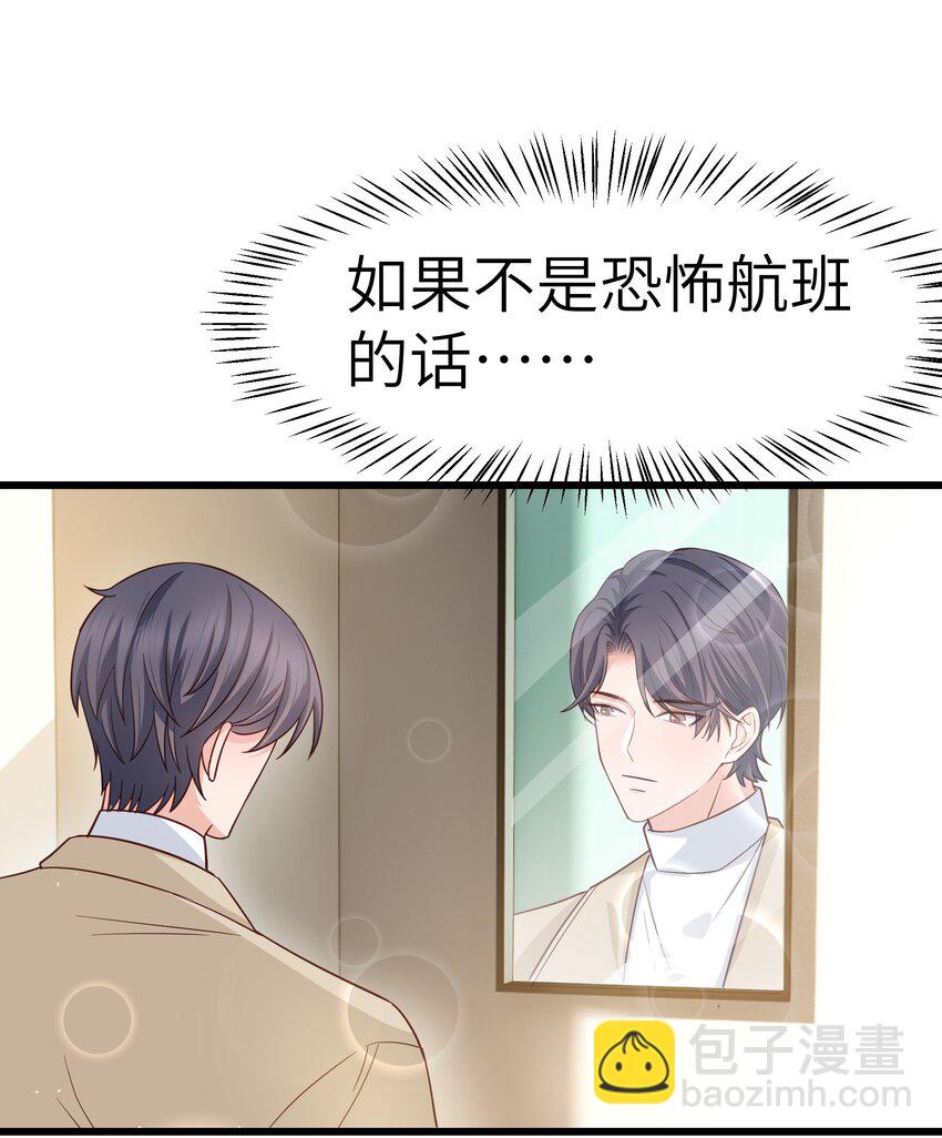 《晚安梁逍》056 前辈，我很喜欢！ 第26页