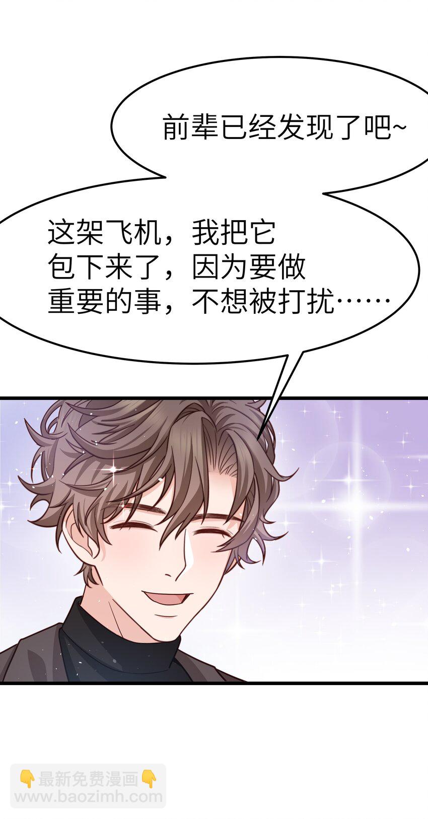 《晚安梁逍》056 前辈，我很喜欢！ 第29页