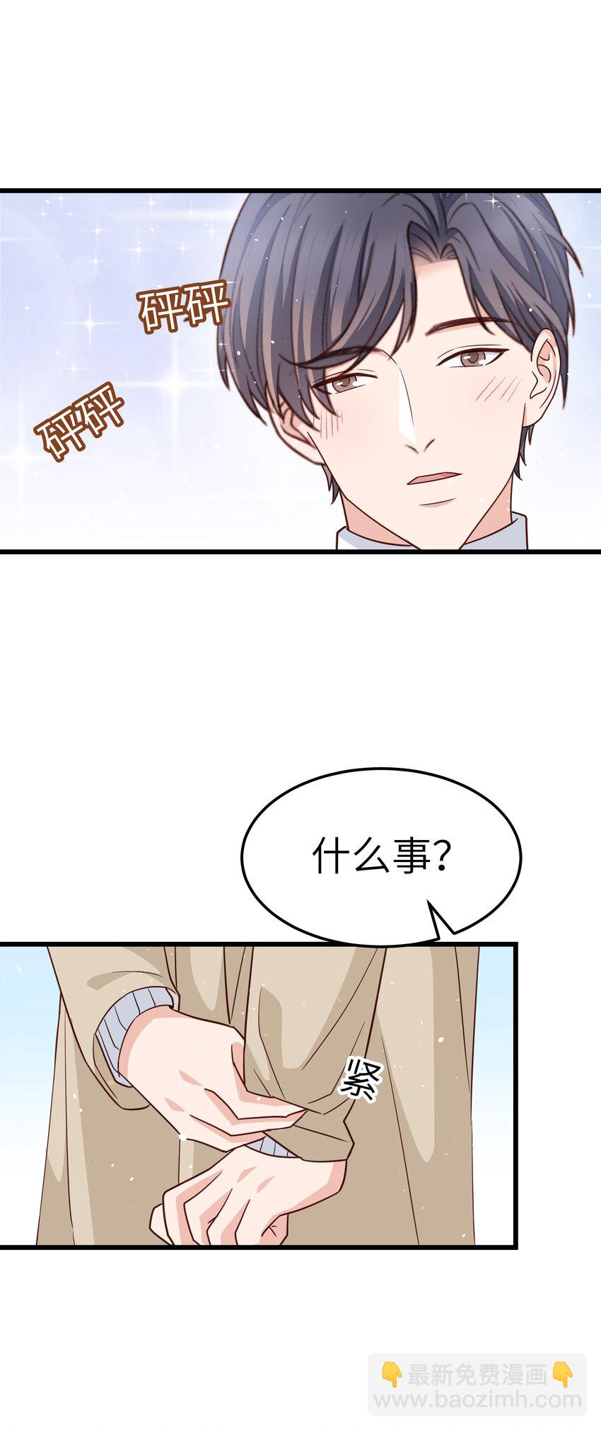 《晚安梁逍》056 前辈，我很喜欢！ 第30页