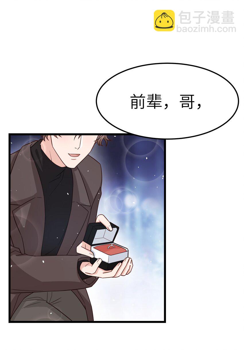 《晚安梁逍》056 前辈，我很喜欢！ 第33页
