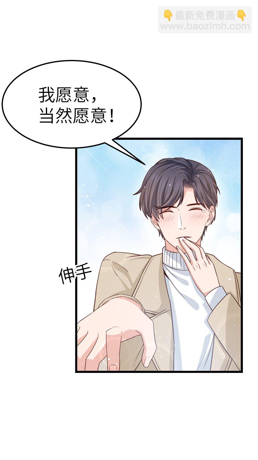 《晚安梁逍》056 前辈，我很喜欢！ 第36页