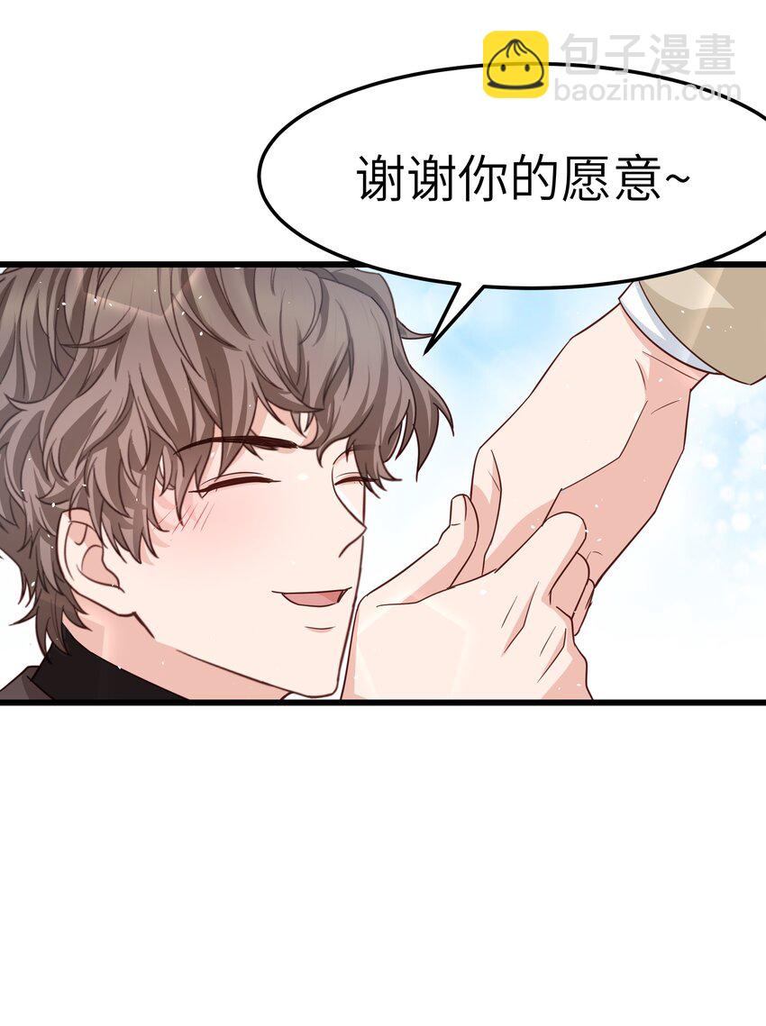 《晚安梁逍》056 前辈，我很喜欢！ 第38页