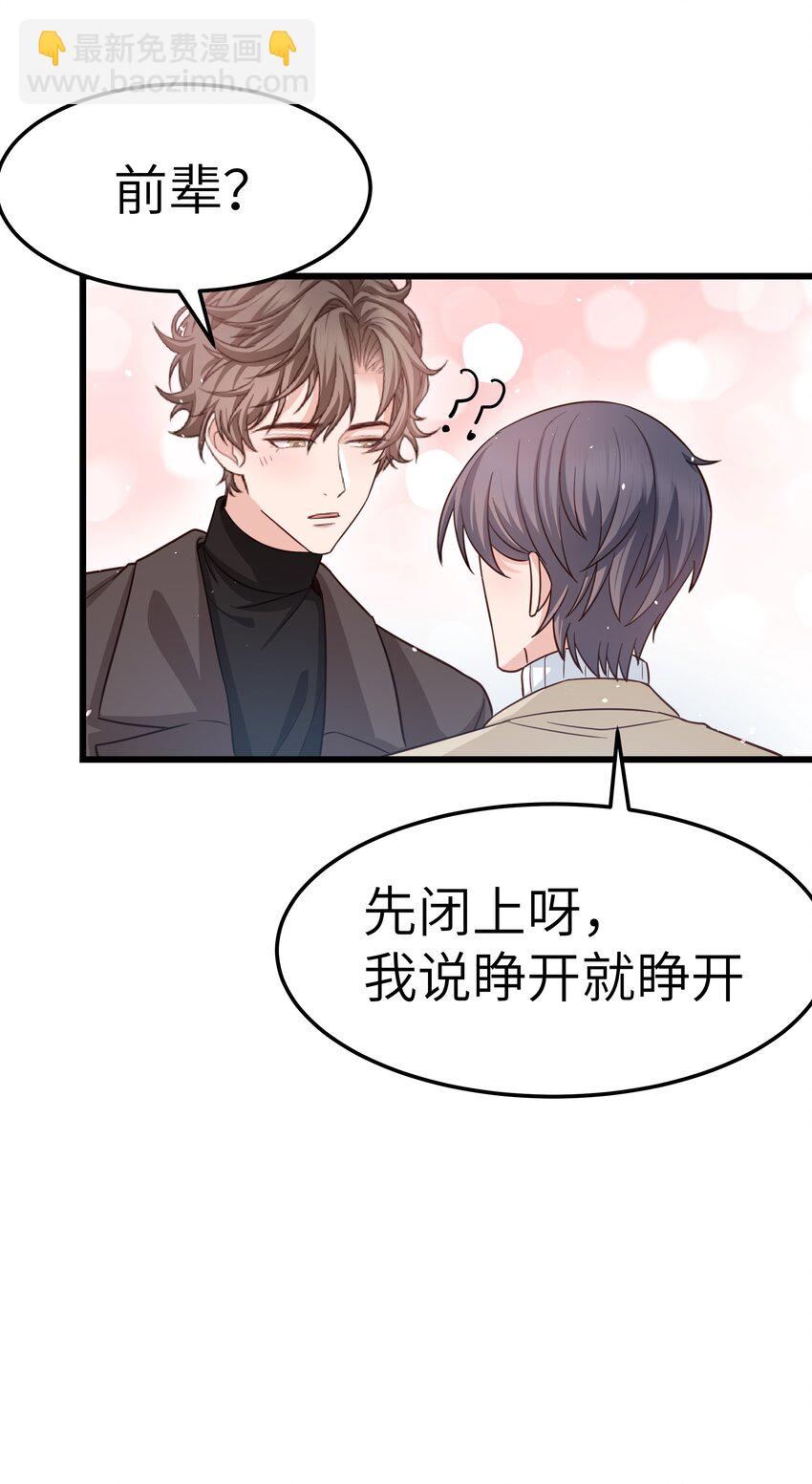 《晚安梁逍》056 前辈，我很喜欢！ 第41页