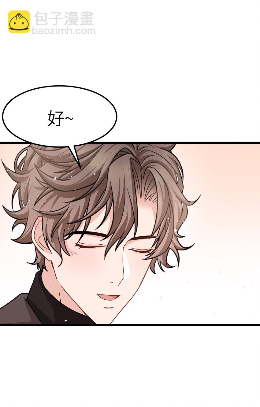 《晚安梁逍》056 前辈，我很喜欢！ 第42页