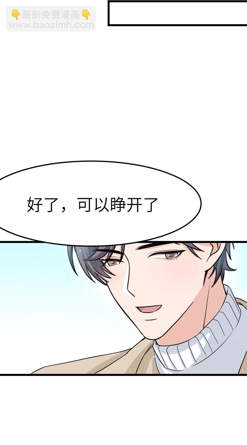 《晚安梁逍》056 前辈，我很喜欢！ 第44页