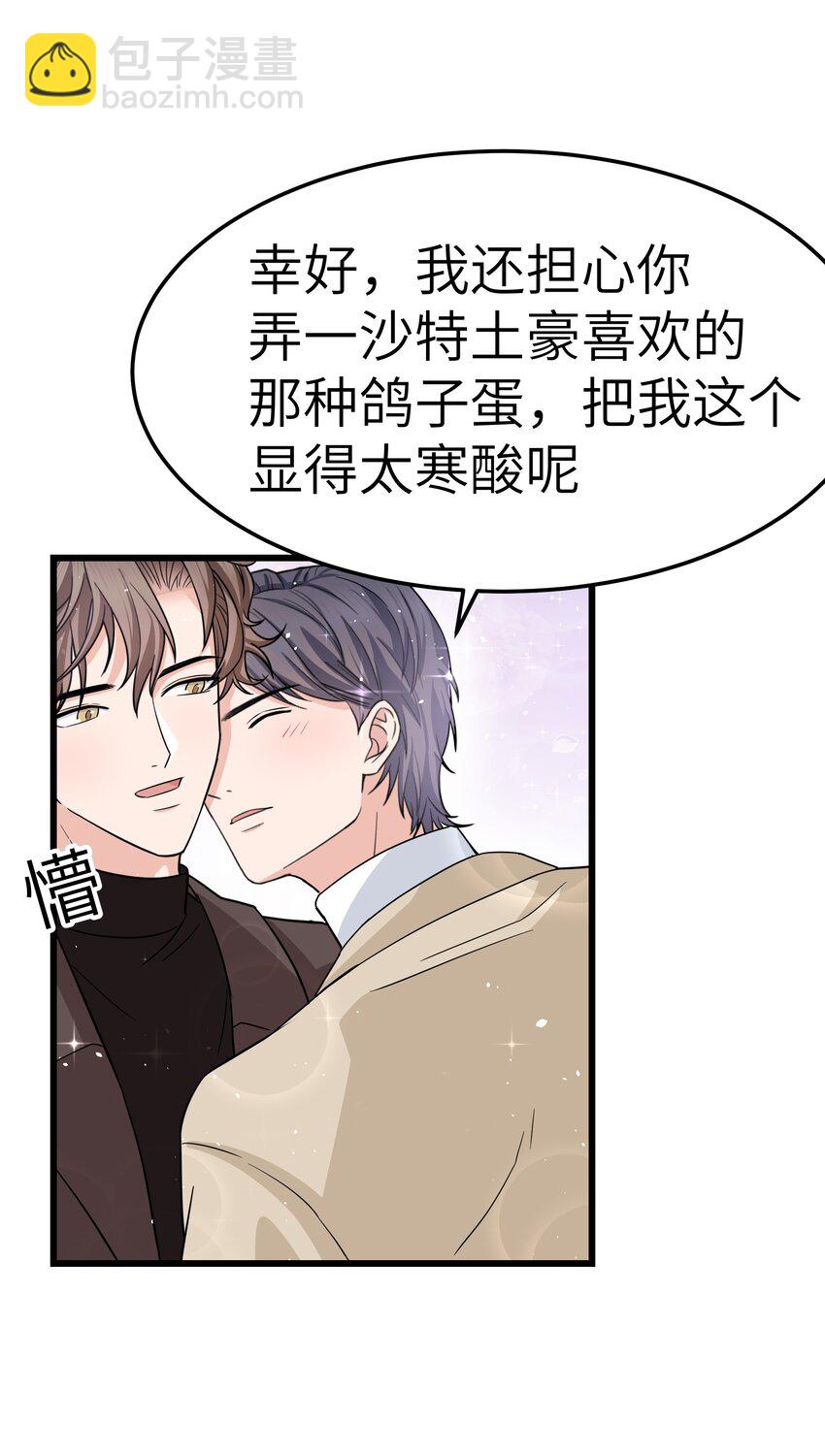 《晚安梁逍》056 前辈，我很喜欢！ 第46页