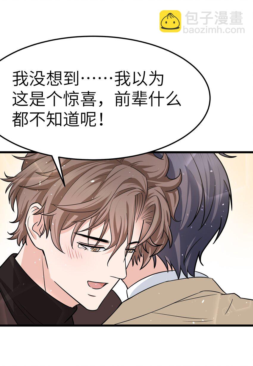 《晚安梁逍》056 前辈，我很喜欢！ 第48页