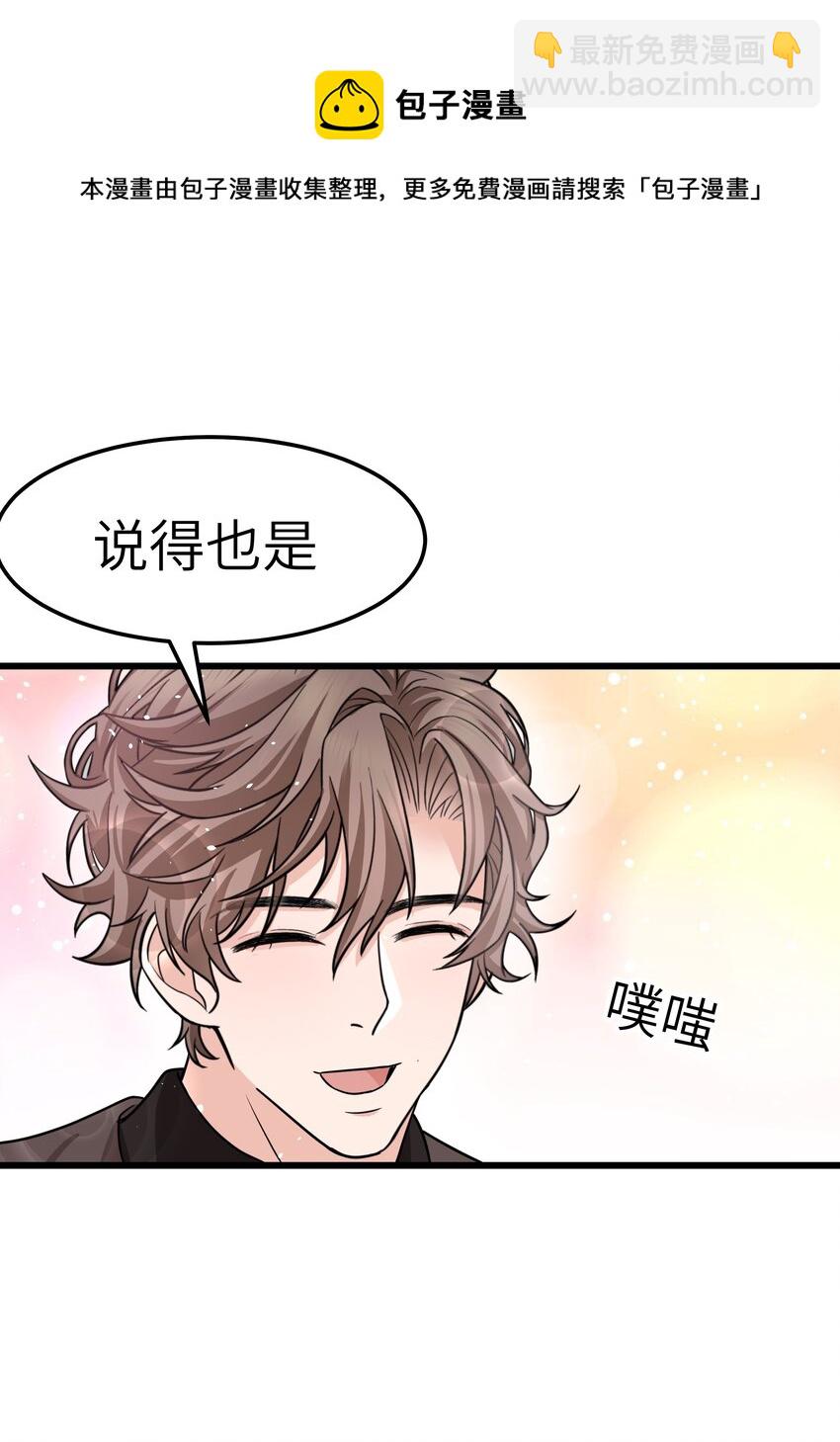《晚安梁逍》056 前辈，我很喜欢！ 第50页