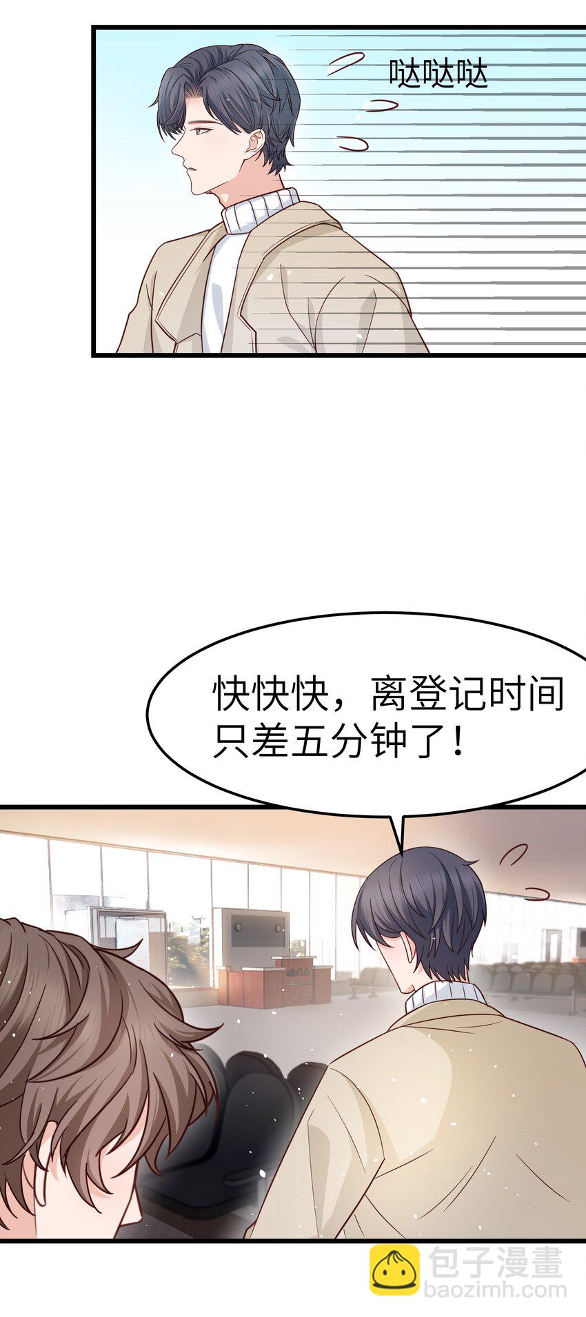 《晚安梁逍》056 前辈，我很喜欢！ 第5页
