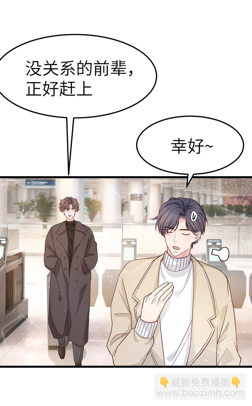 《晚安梁逍》056 前辈，我很喜欢！ 第6页
