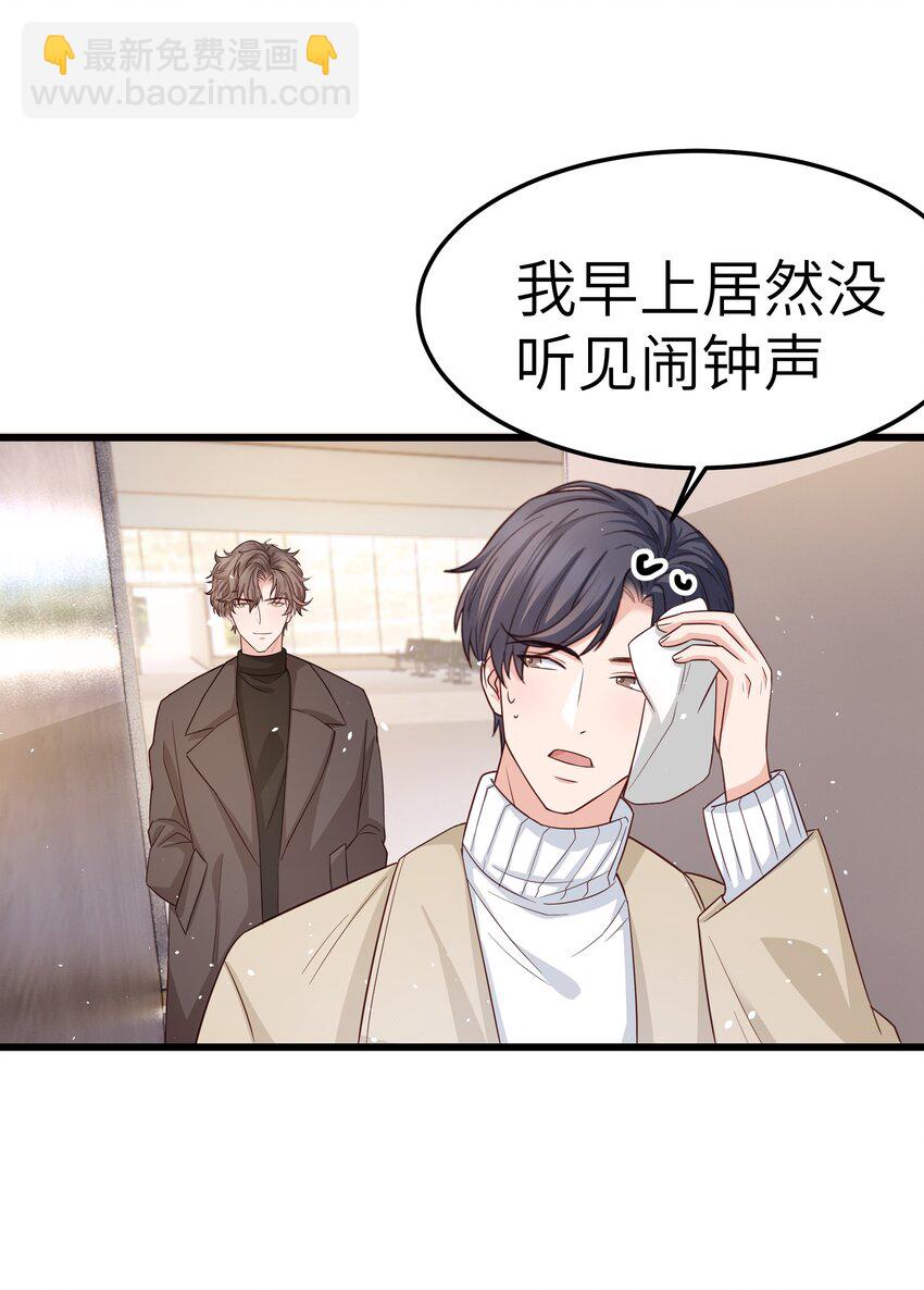 《晚安梁逍》056 前辈，我很喜欢！ 第7页