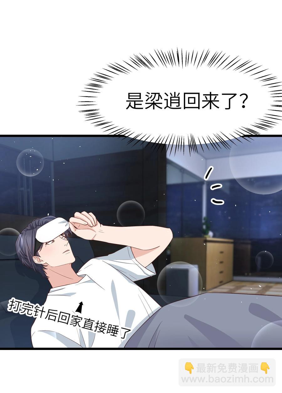 《晚安梁逍》054 前辈辛苦！ 第10页