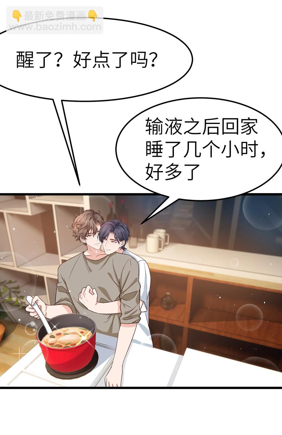 《晚安梁逍》054 前辈辛苦！ 第14页