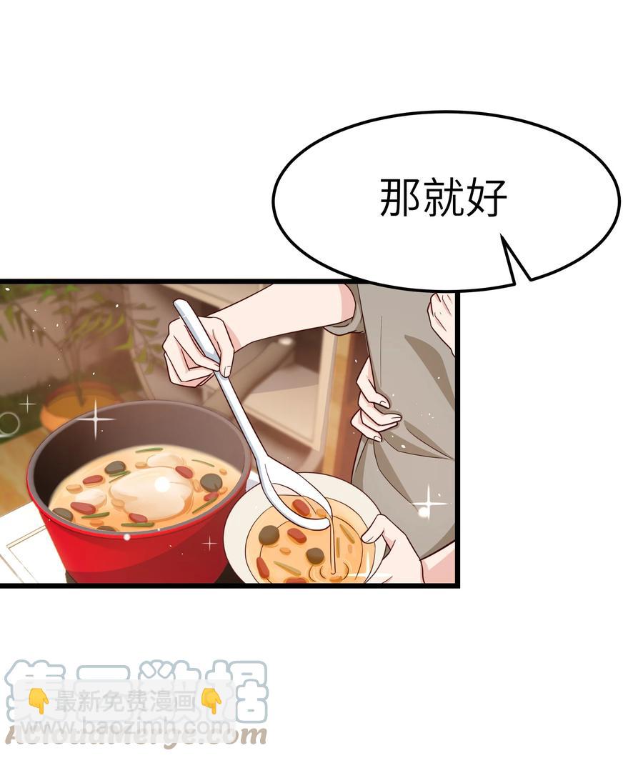 《晚安梁逍》054 前辈辛苦！ 第15页