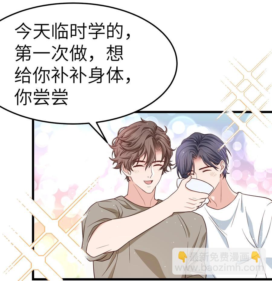《晚安梁逍》054 前辈辛苦！ 第16页