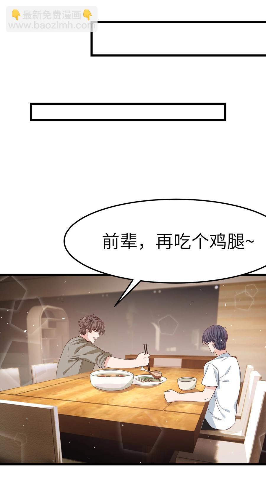《晚安梁逍》054 前辈辛苦！ 第18页