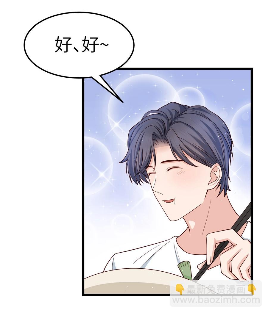 《晚安梁逍》054 前辈辛苦！ 第20页