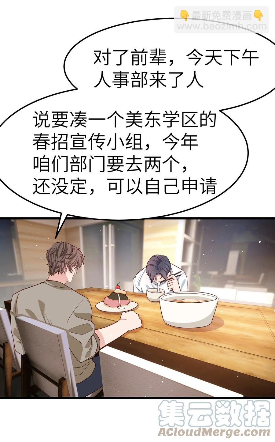 《晚安梁逍》054 前辈辛苦！ 第21页