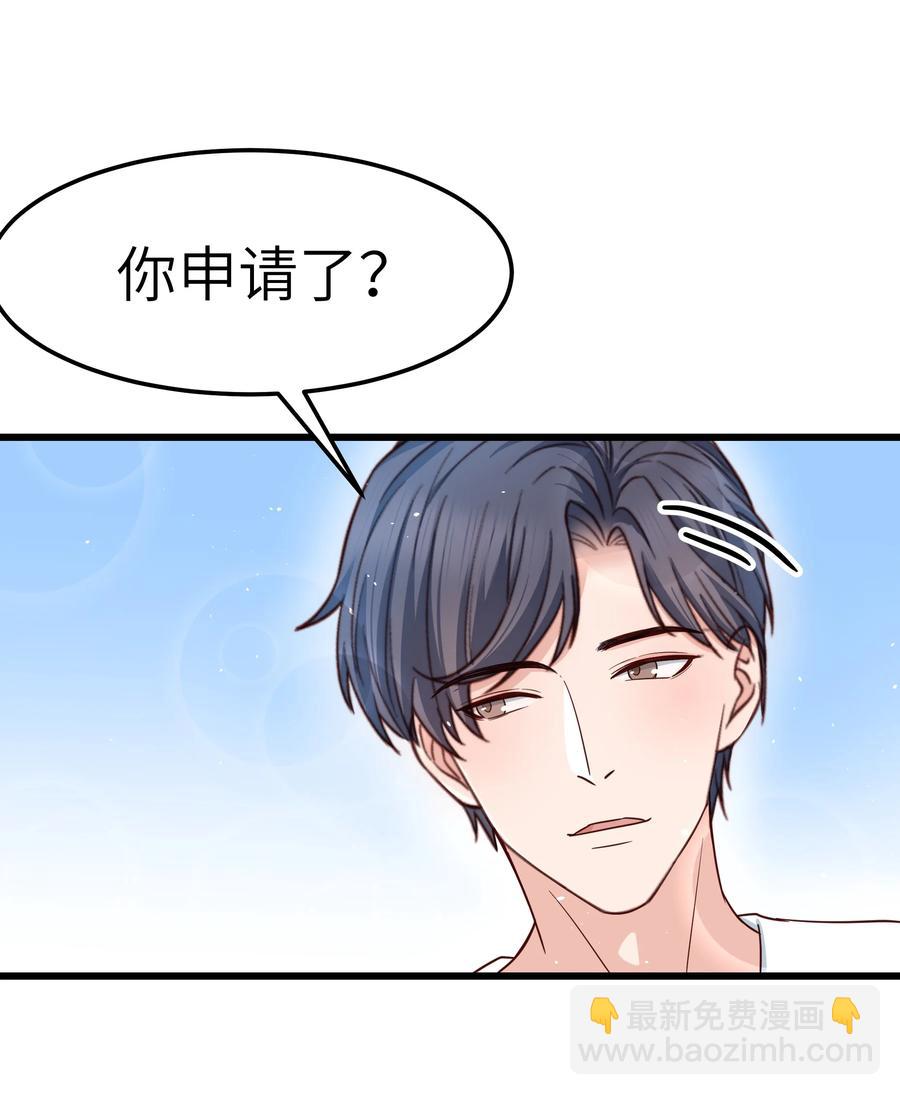 《晚安梁逍》054 前辈辛苦！ 第22页